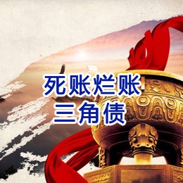 习水要债公司